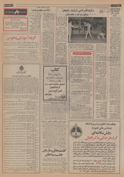 پرونده:Ettelaat13530105.pdf