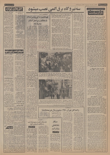 پرونده:Ettelaat13530105.pdf