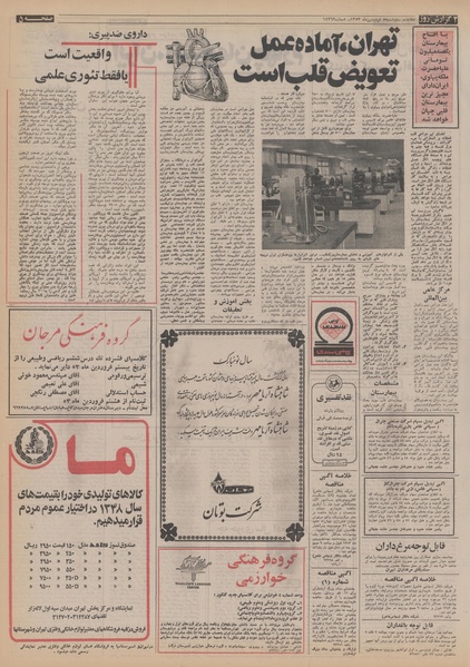 پرونده:Ettelaat13530105.pdf