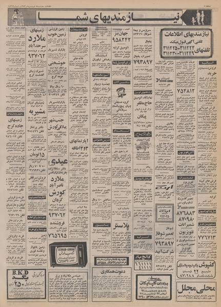 پرونده:Ettelaat13530105.pdf