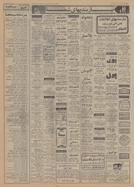 پرونده:Ettelaat13530105.pdf