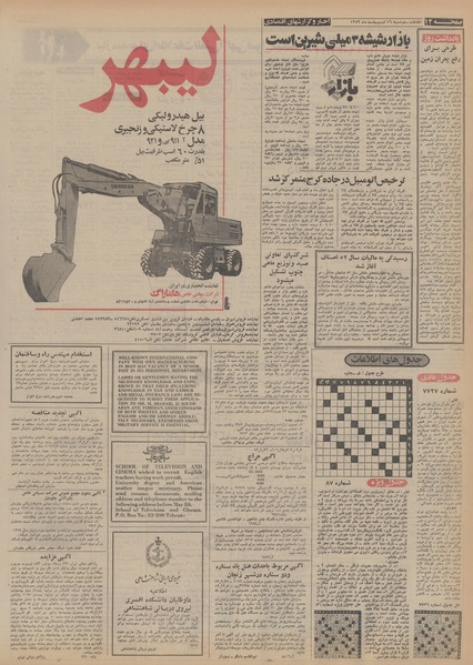 پرونده:Ettelaat13530216.pdf