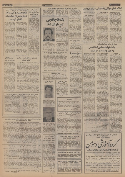 پرونده:Ettelaat13530216.pdf