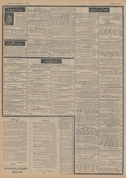 پرونده:Ettelaat13530216.pdf