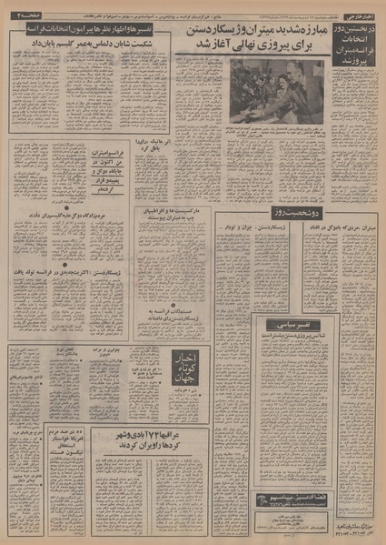 پرونده:Ettelaat13530216.pdf