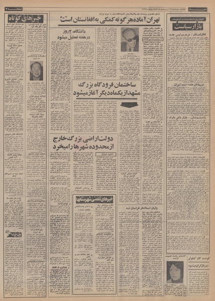 پرونده:Ettelaat13530216.pdf