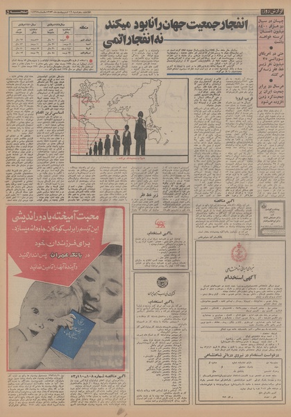 پرونده:Ettelaat13530216.pdf