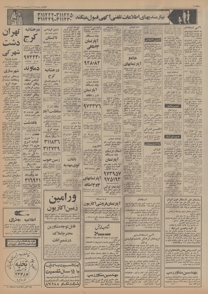 پرونده:Ettelaat13530216.pdf