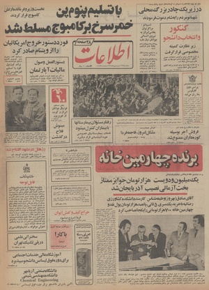 Ettelaat13540128.pdf