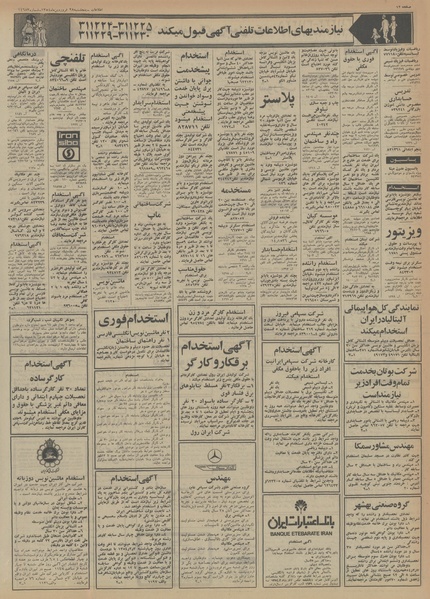 پرونده:Ettelaat13540128.pdf