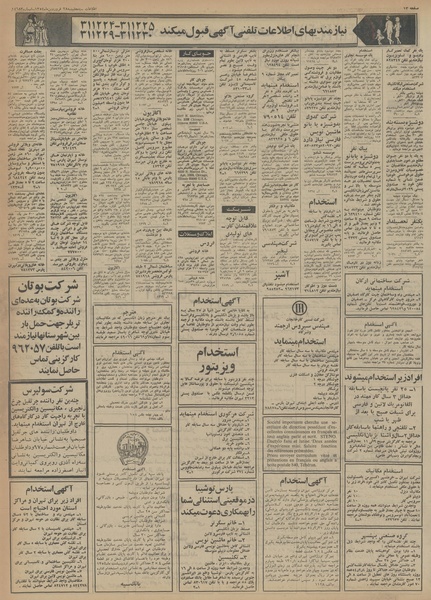 پرونده:Ettelaat13540128.pdf