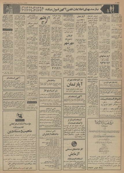 پرونده:Ettelaat13540128.pdf