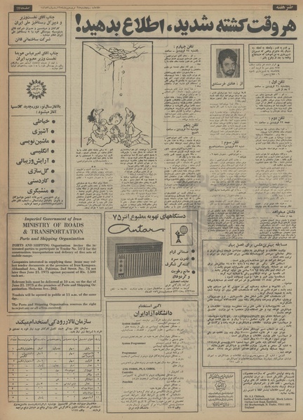 پرونده:Ettelaat13540128.pdf