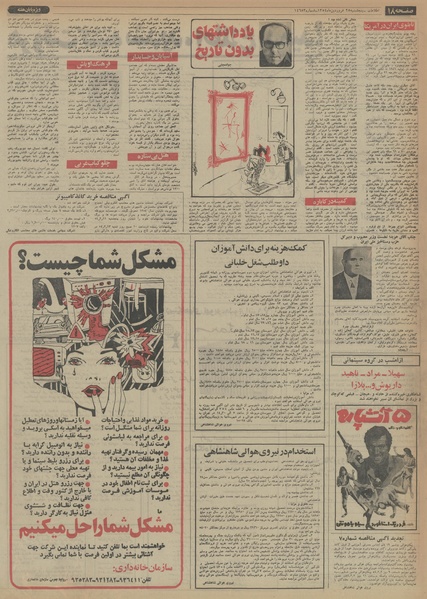 پرونده:Ettelaat13540128.pdf