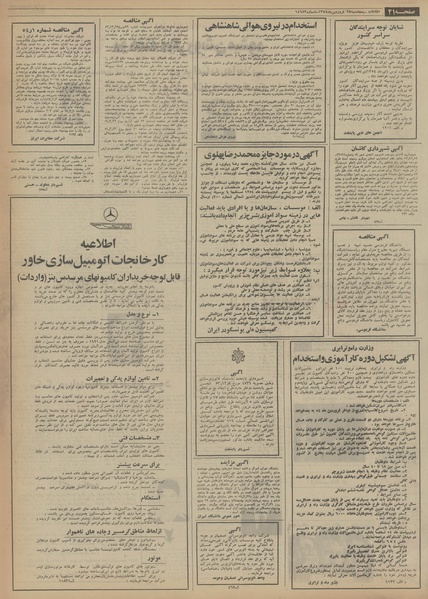 پرونده:Ettelaat13540128.pdf