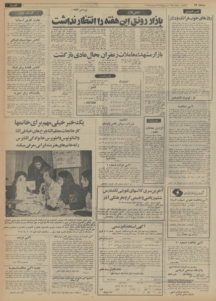 پرونده:Ettelaat13540128.pdf