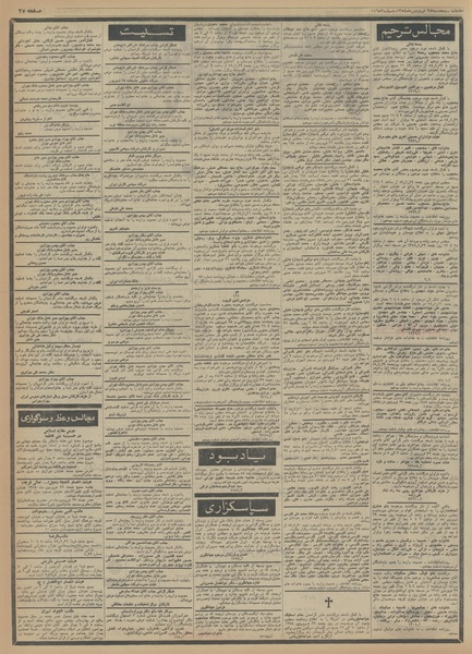 پرونده:Ettelaat13540128.pdf