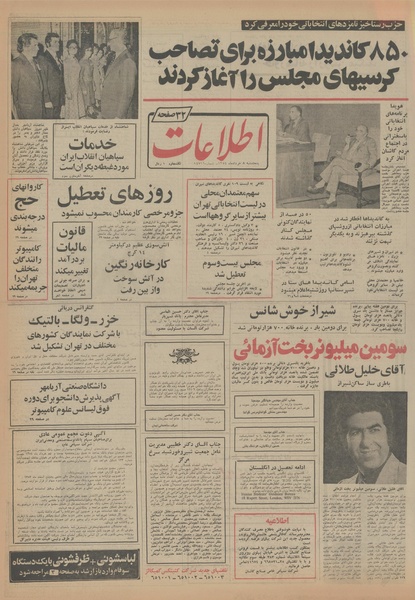 پرونده:Ettelaat13540308.pdf