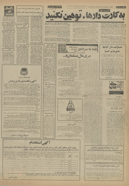 پرونده:Ettelaat13540308.pdf