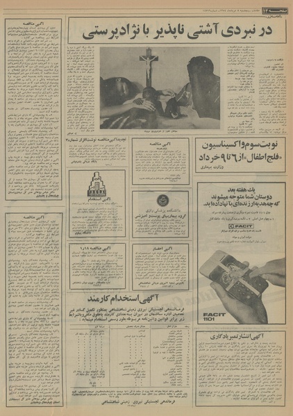 پرونده:Ettelaat13540308.pdf