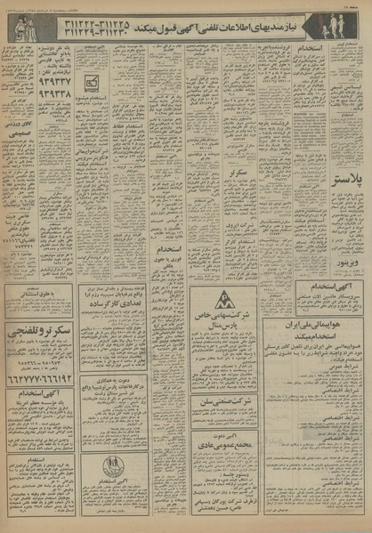 پرونده:Ettelaat13540308.pdf