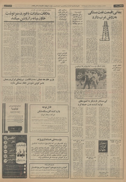 پرونده:Ettelaat13540308.pdf