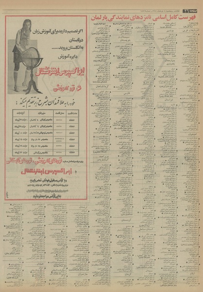 پرونده:Ettelaat13540308.pdf