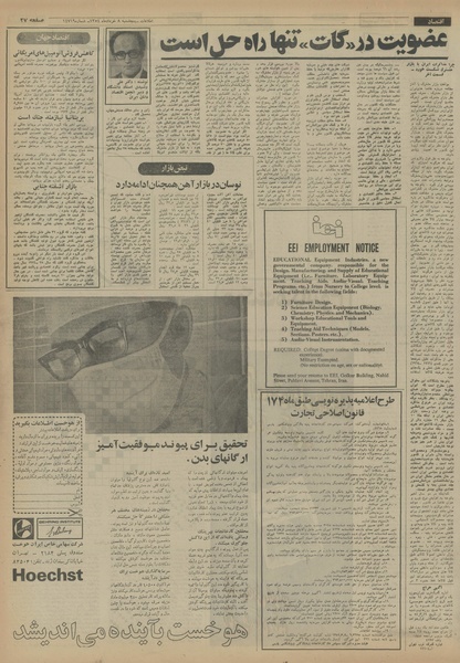 پرونده:Ettelaat13540308.pdf