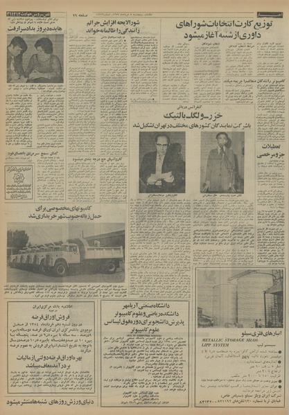 پرونده:Ettelaat13540308.pdf