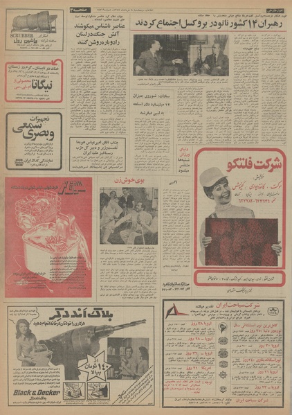 پرونده:Ettelaat13540308.pdf