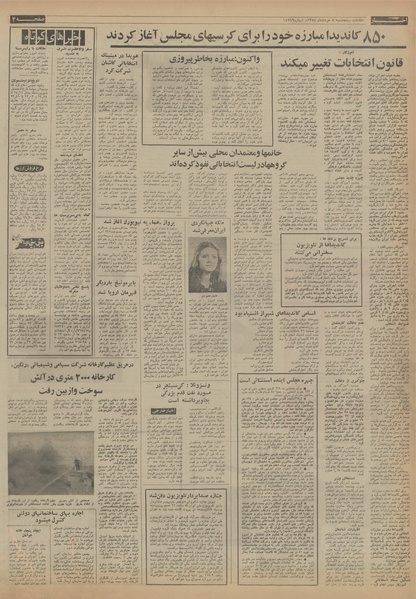 پرونده:Ettelaat13540308.pdf