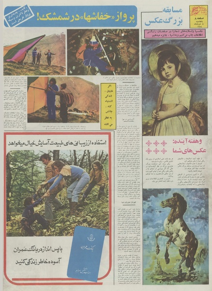 پرونده:Ettelaat13540308.pdf