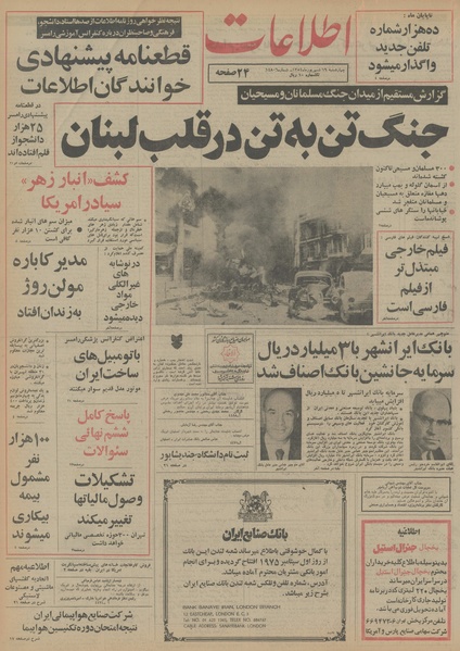 پرونده:Ettelaat13540619.pdf