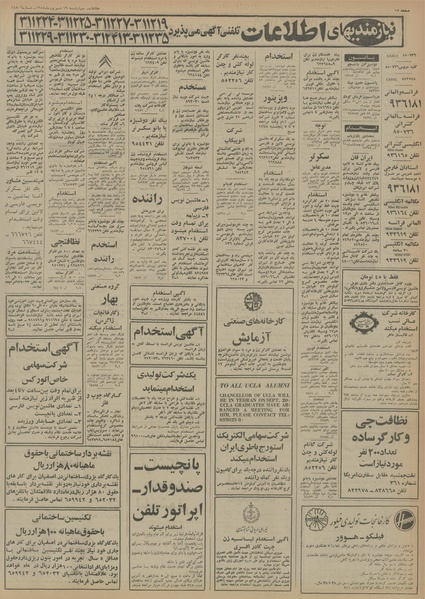 پرونده:Ettelaat13540619.pdf