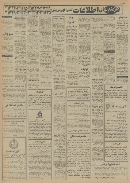 پرونده:Ettelaat13540619.pdf