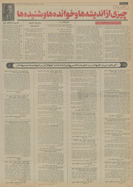 پرونده:Ettelaat13540619.pdf