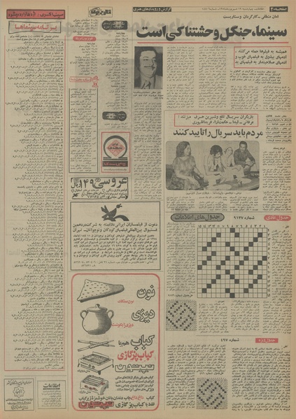 پرونده:Ettelaat13540619.pdf