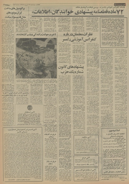 پرونده:Ettelaat13540619.pdf