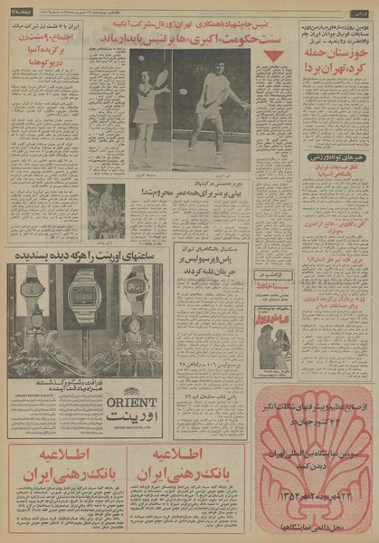 پرونده:Ettelaat13540619.pdf