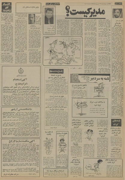 پرونده:Ettelaat13540619.pdf