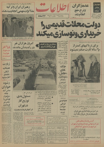 پرونده:Ettelaat13540806.pdf