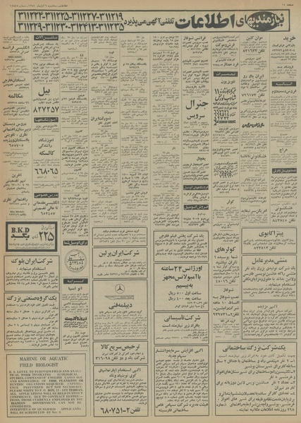 پرونده:Ettelaat13540806.pdf