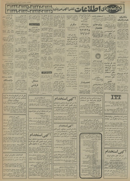 پرونده:Ettelaat13540806.pdf