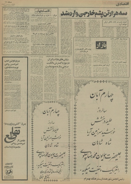 پرونده:Ettelaat13540806.pdf