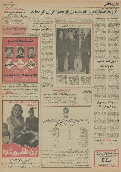 پرونده:Ettelaat13540806.pdf