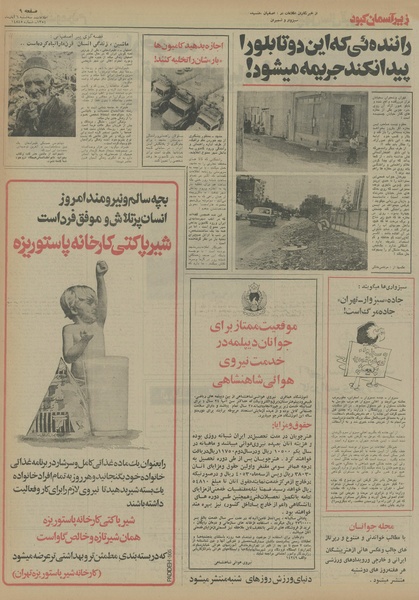 پرونده:Ettelaat13540806.pdf