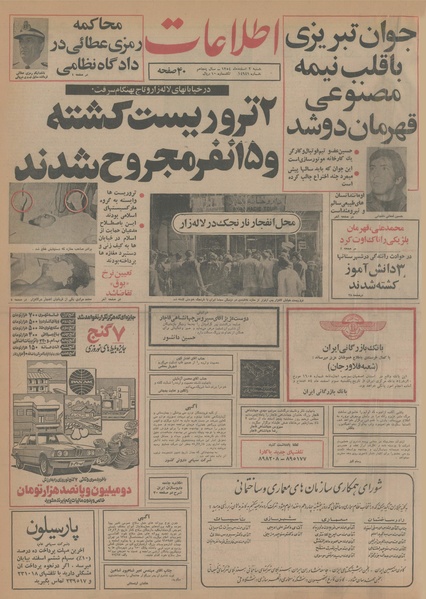 پرونده:Ettelaat13541202.pdf