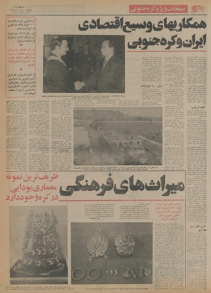 پرونده:Ettelaat13541202.pdf