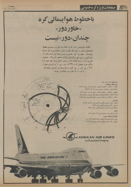 پرونده:Ettelaat13541202.pdf