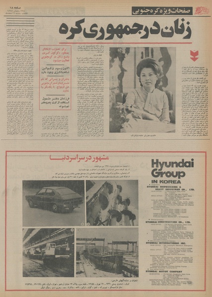 پرونده:Ettelaat13541202.pdf